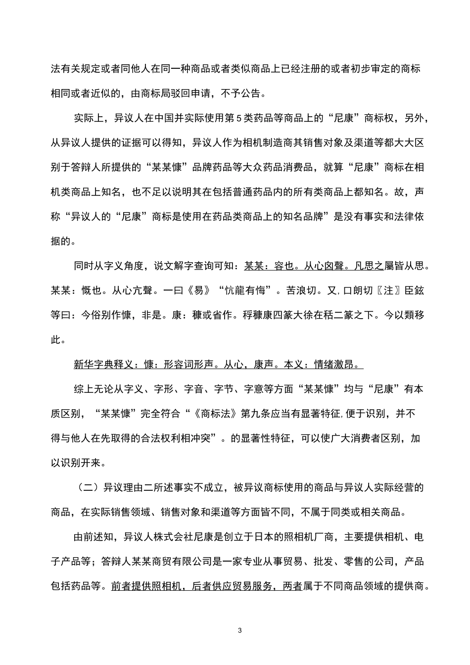 商标异议答辩书范文-模板_第3页