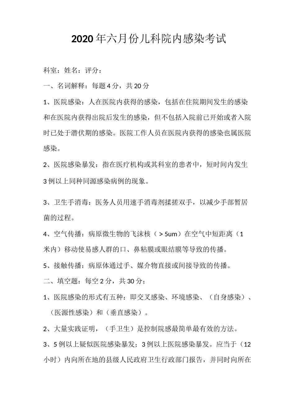 儿科院内感染试题及答案_第1页