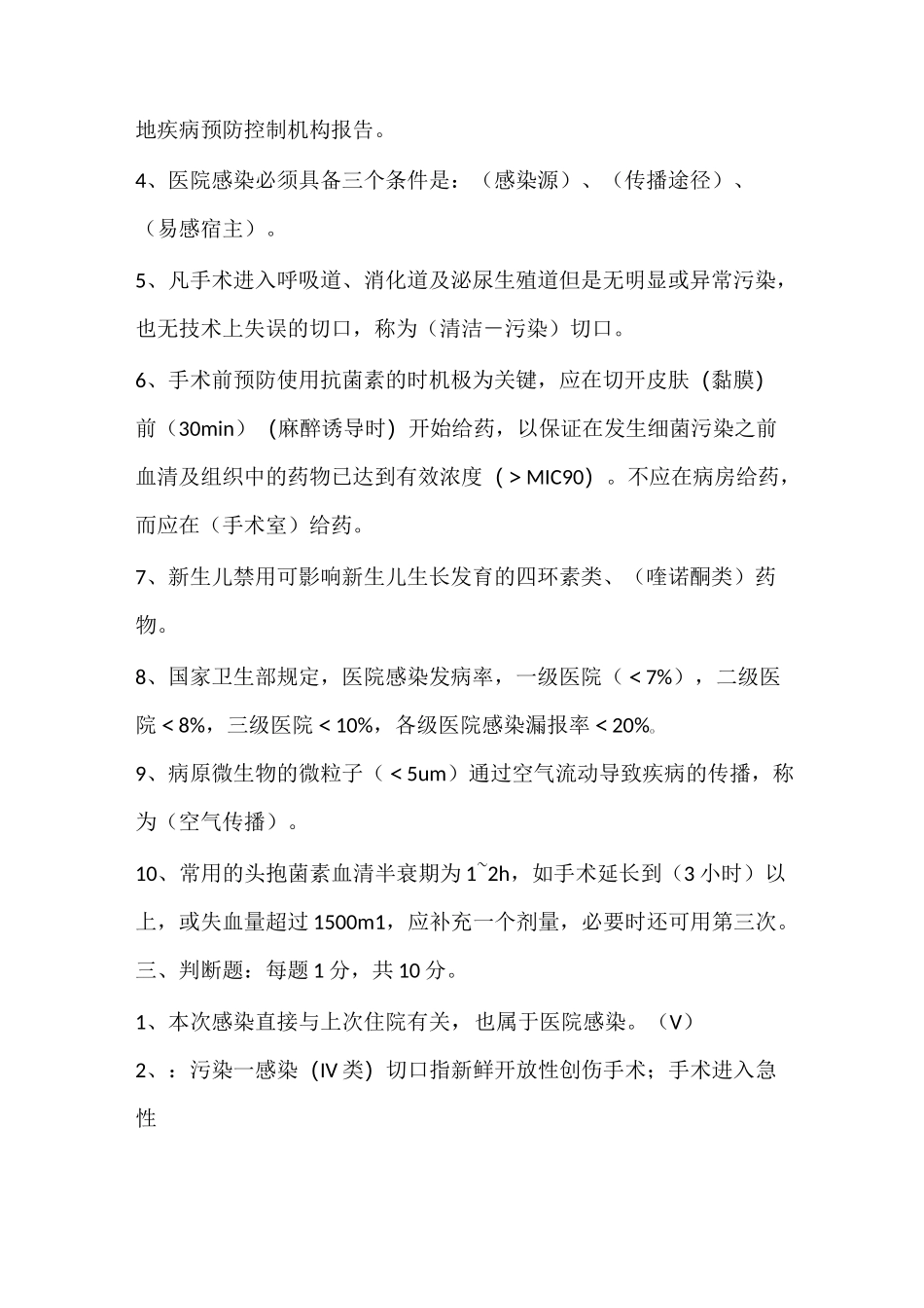 儿科院内感染试题及答案_第2页