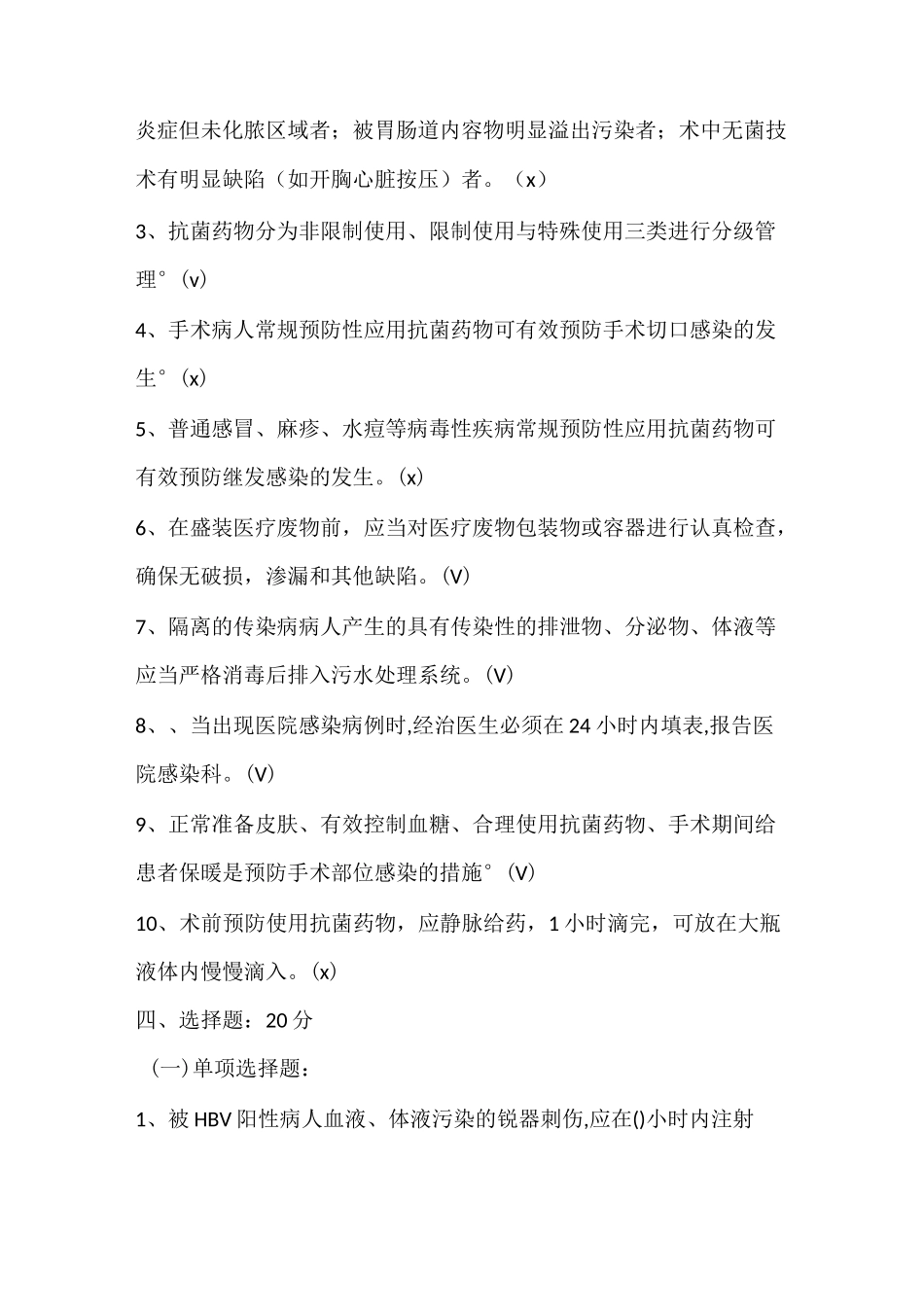 儿科院内感染试题及答案_第3页