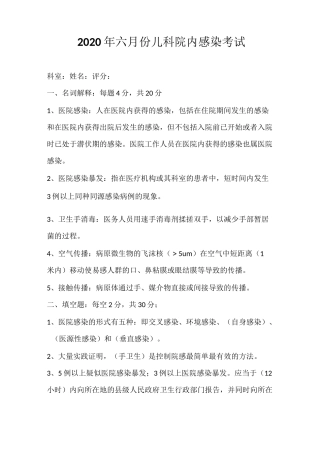 儿科院内感染试题及答案