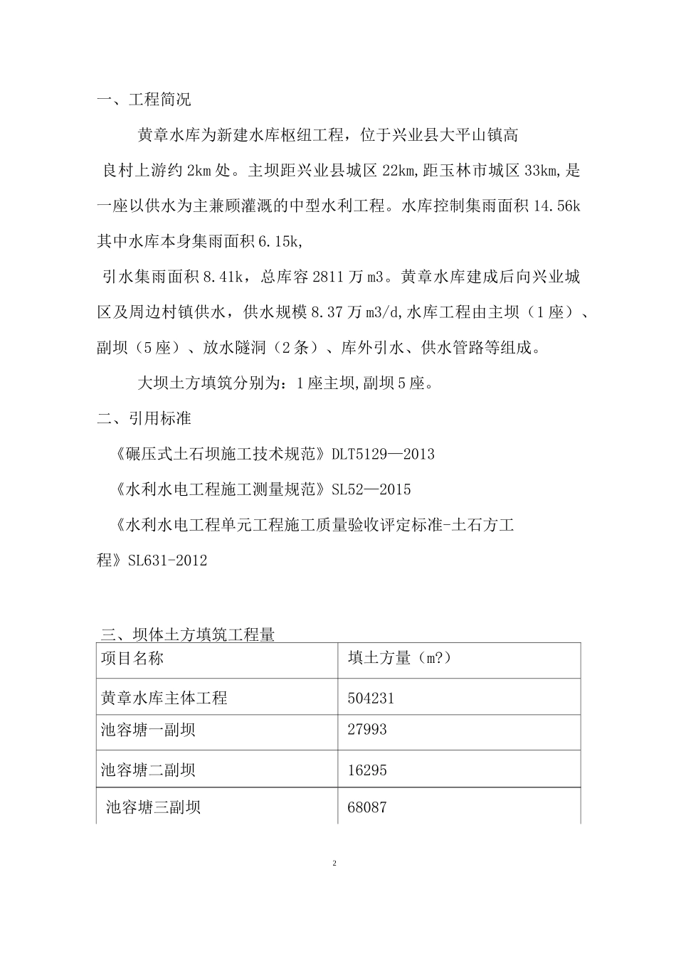 大坝回填方案_第2页