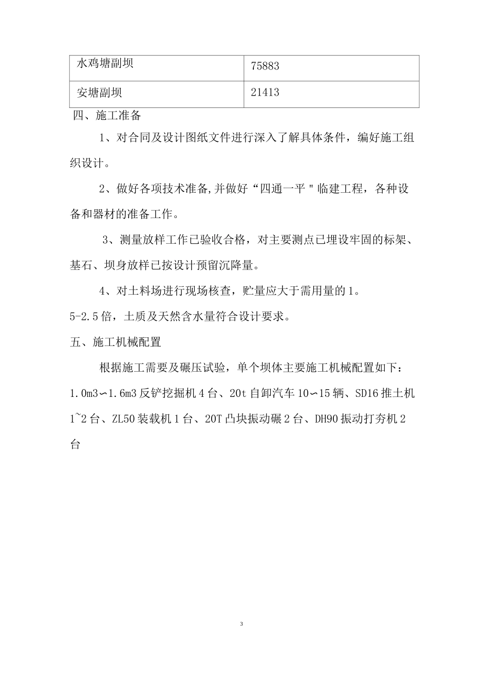 大坝回填方案_第3页