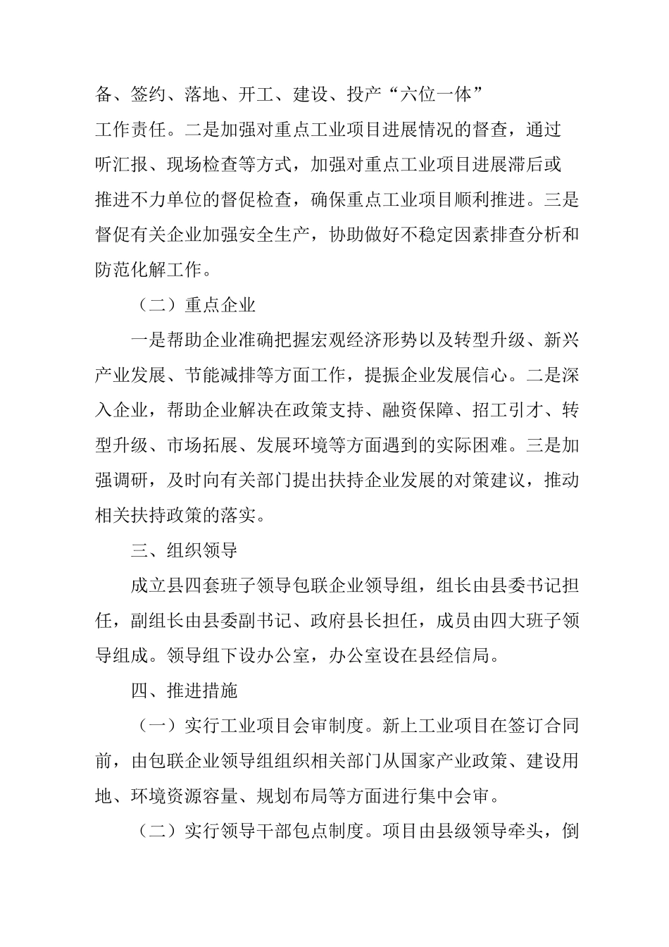 领导包联实施方案模板_第2页