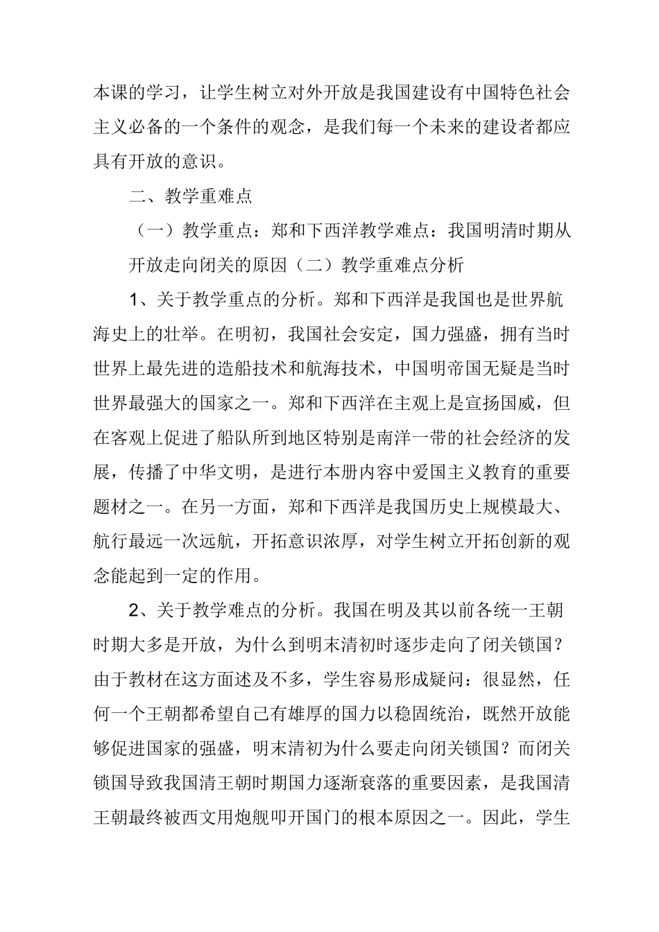 教案精选：初中历史《郑和下西洋》教学设计_第2页