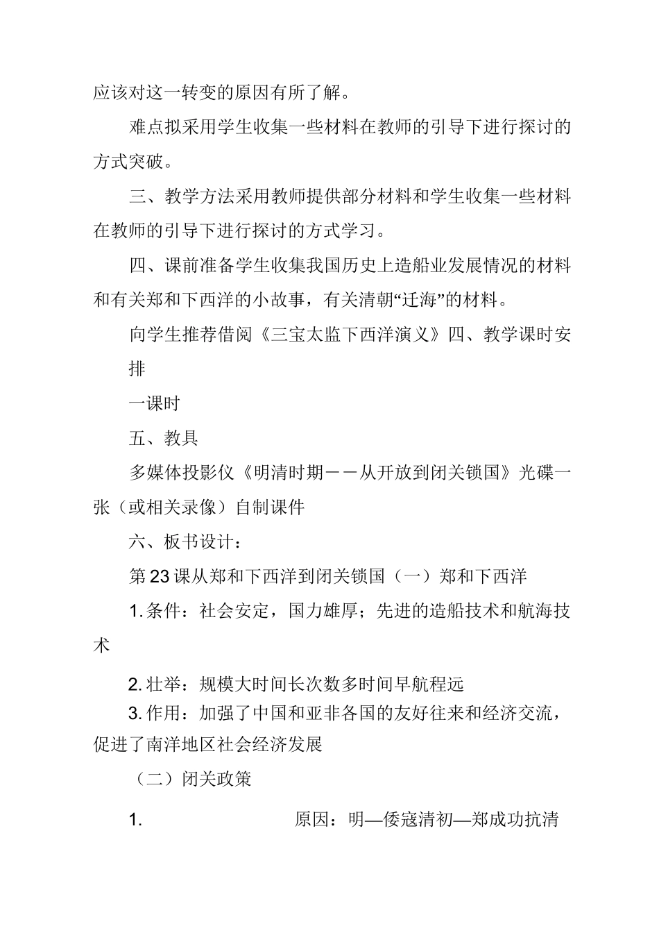 教案精选：初中历史《郑和下西洋》教学设计_第3页