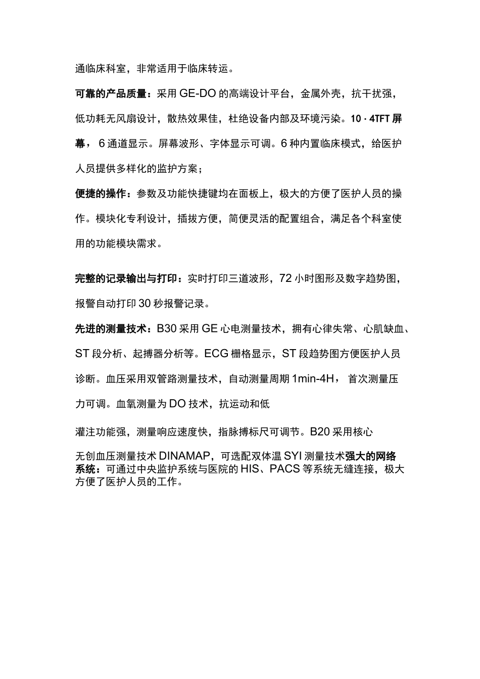 GE监护产品设备概要_第3页