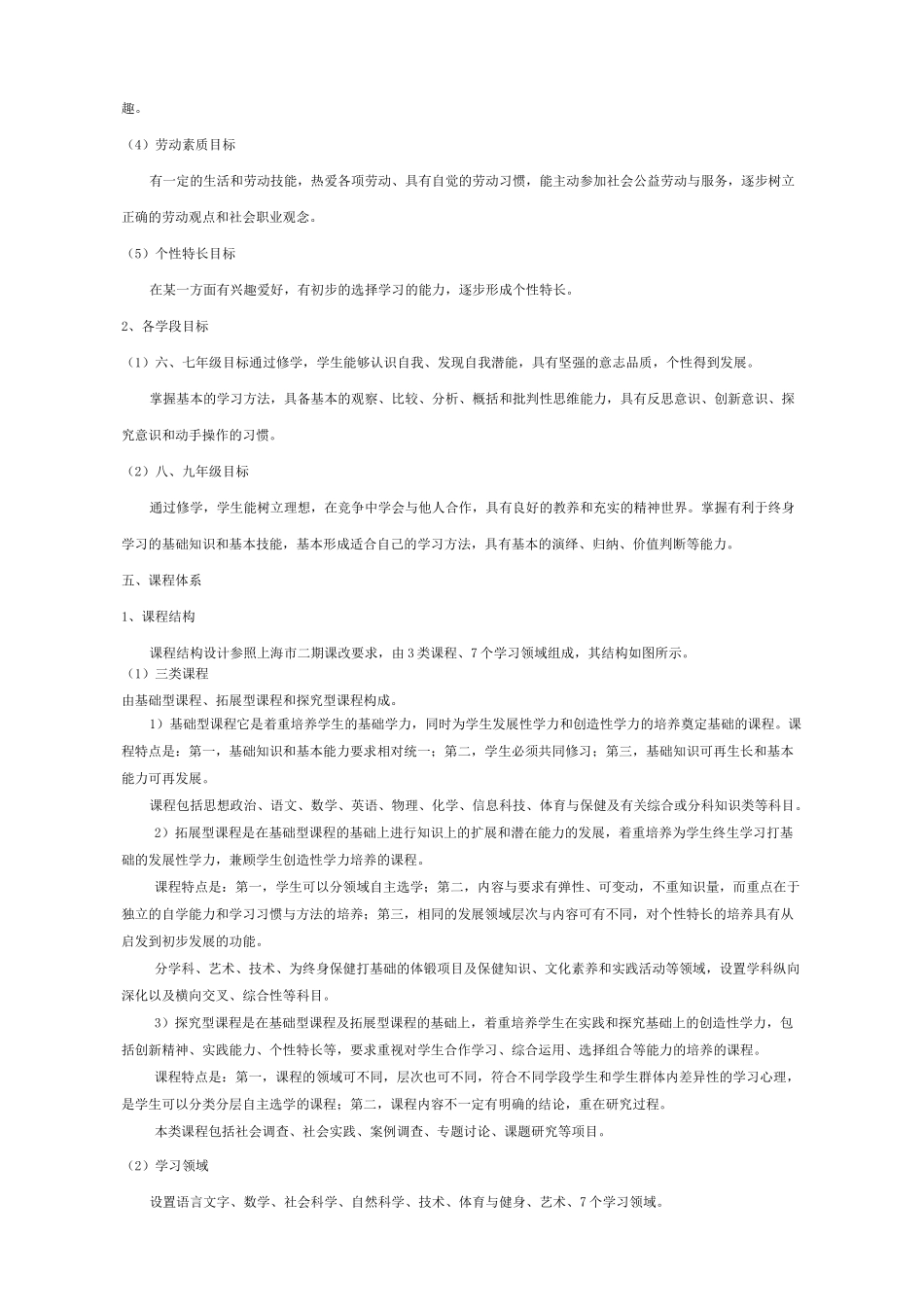 初级中学课程计划_第2页