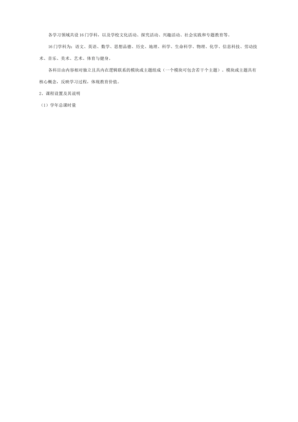 初级中学课程计划_第3页