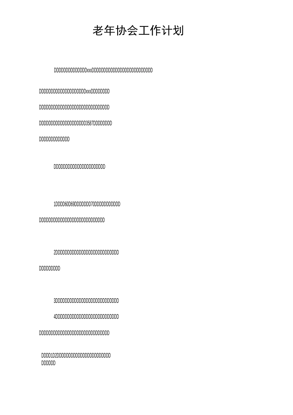 老年协会工作计划_第1页