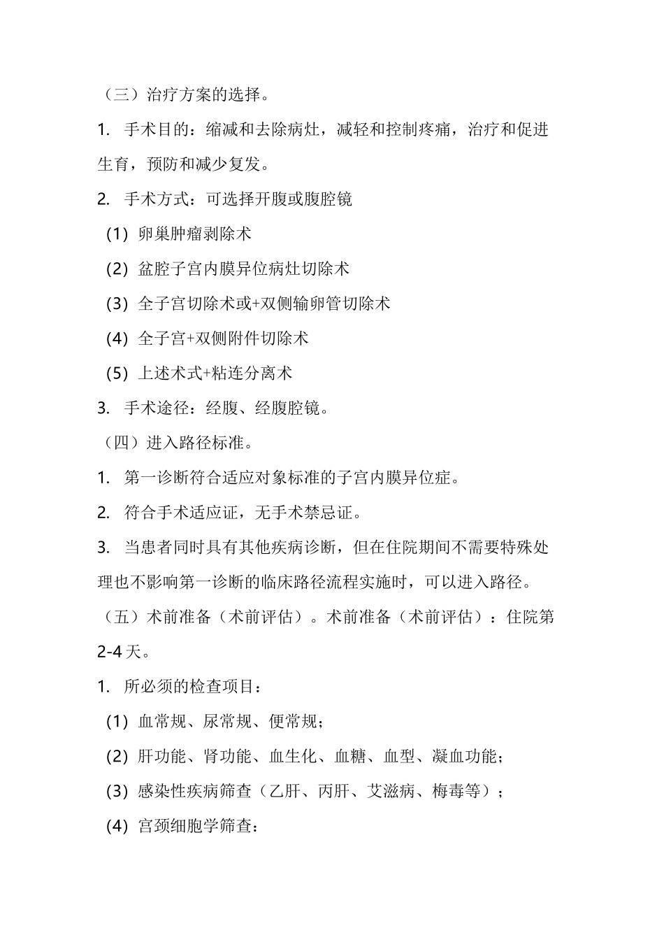 重度子宫内膜异位症临床路径_第2页