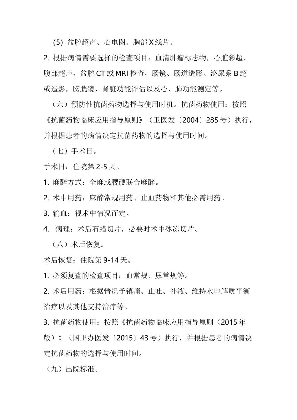 重度子宫内膜异位症临床路径_第3页