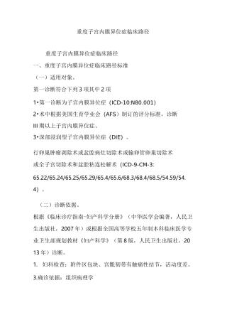 重度子宫内膜异位症临床路径