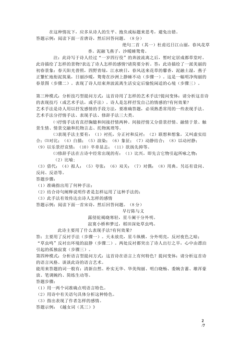 高考诗歌鉴赏：主观题答题模式X_第2页