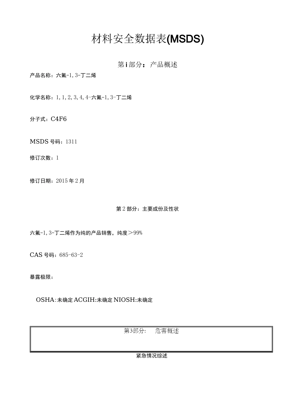 六氟丁二烯MSDS WECHEM _第1页