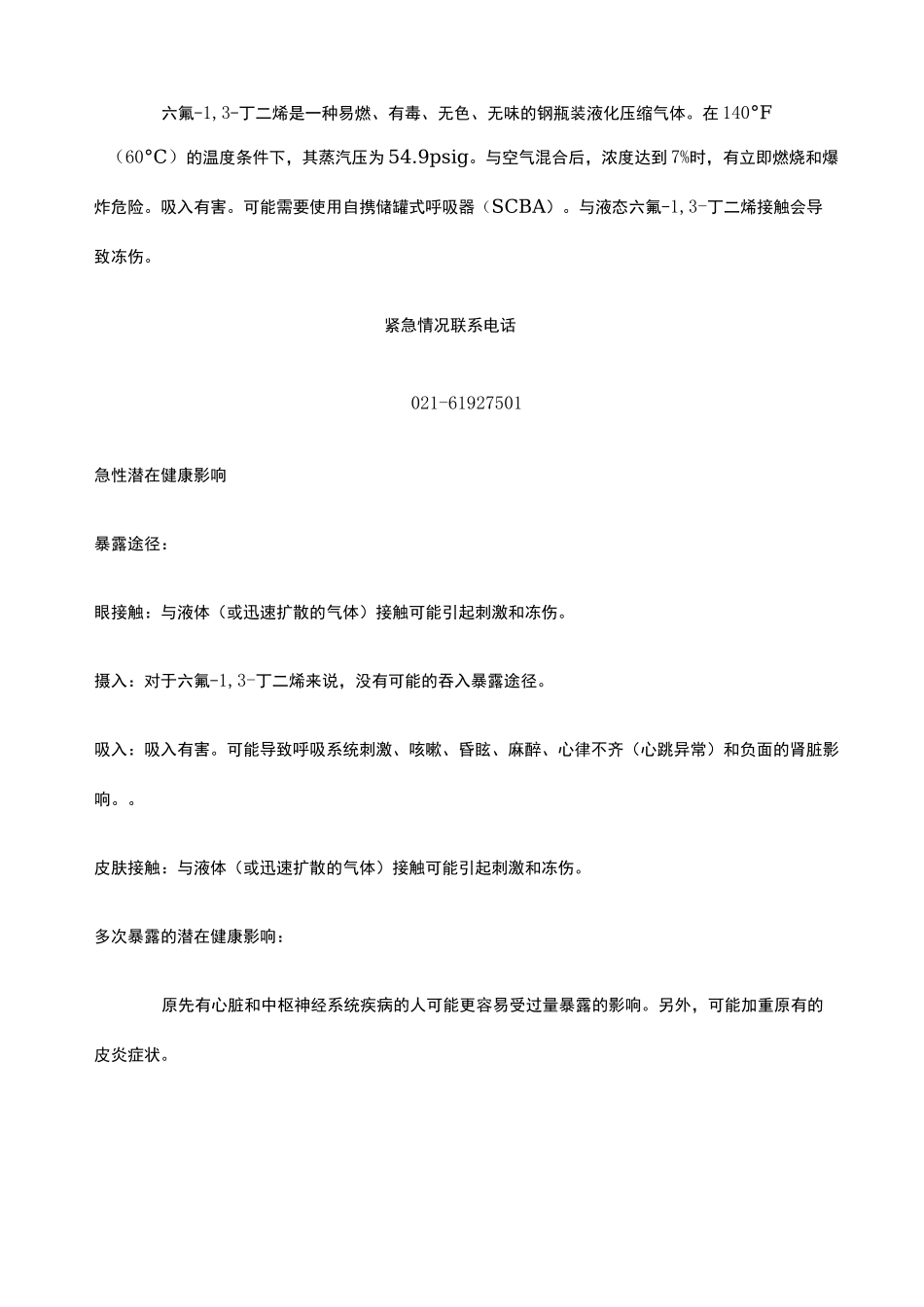 六氟丁二烯MSDS WECHEM _第2页