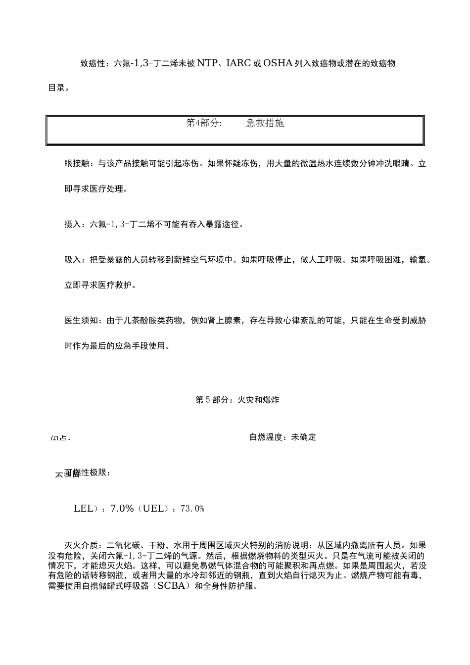 六氟丁二烯MSDS WECHEM _第3页