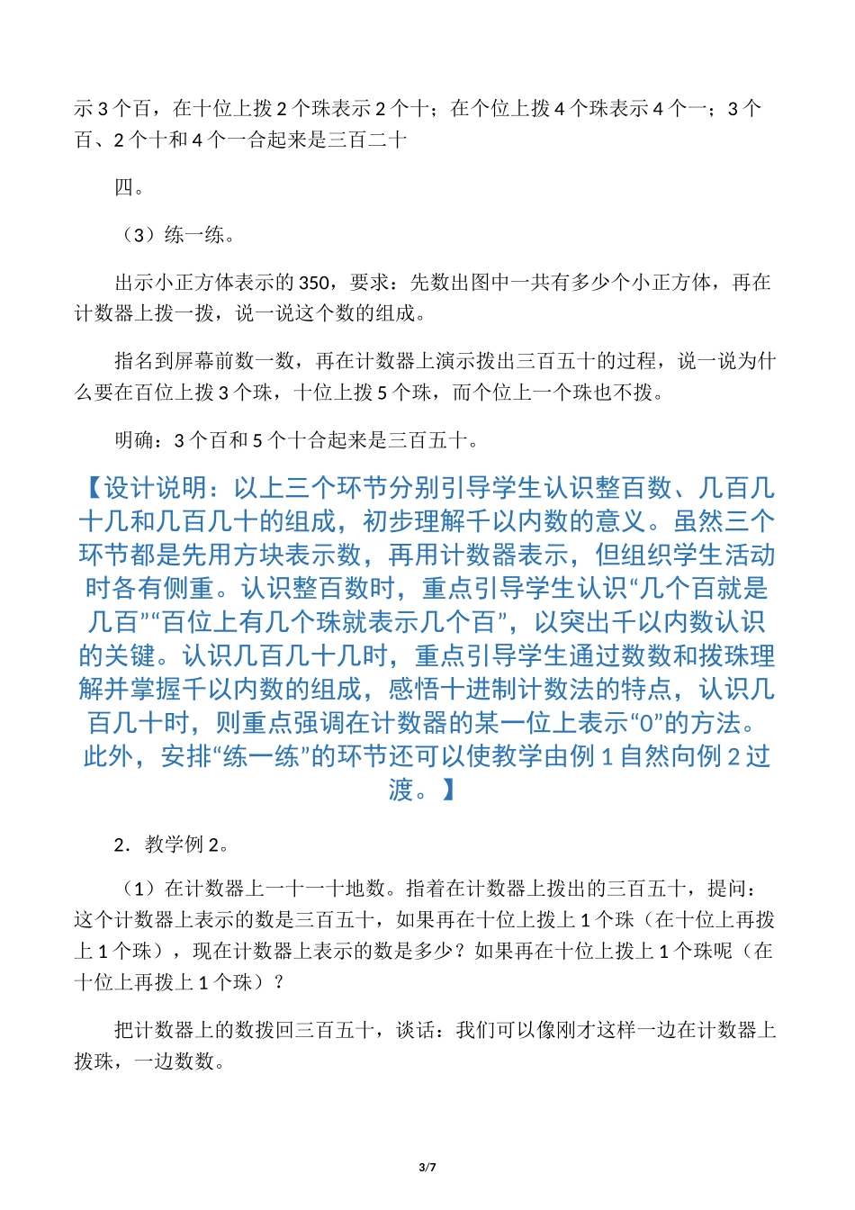 新苏教版二下数学 《数数和千以内数的组成》教案_第3页