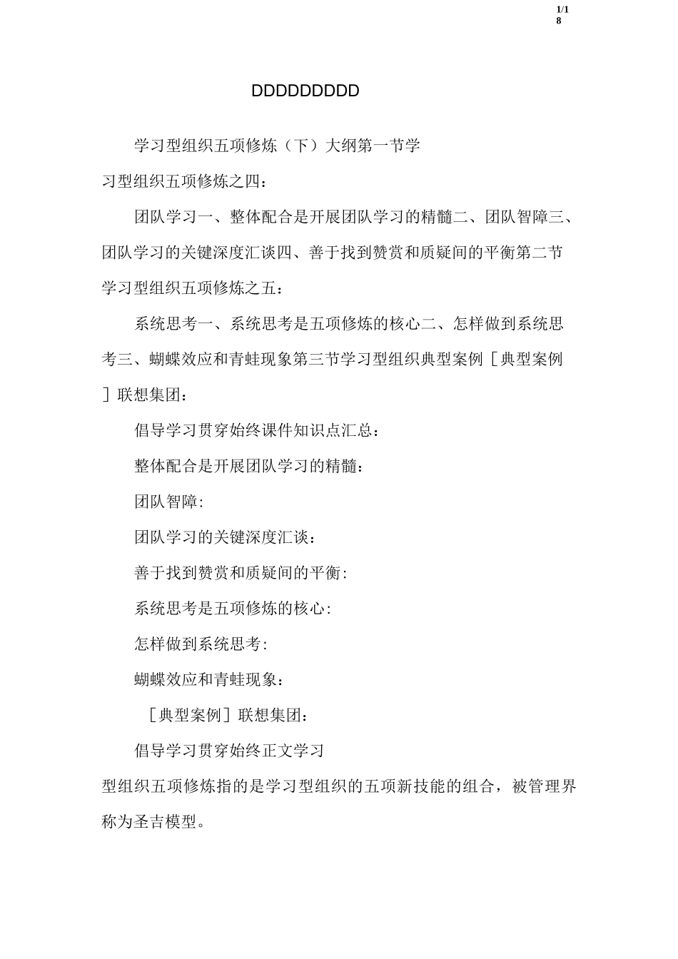 学习型组织五项修炼_第1页