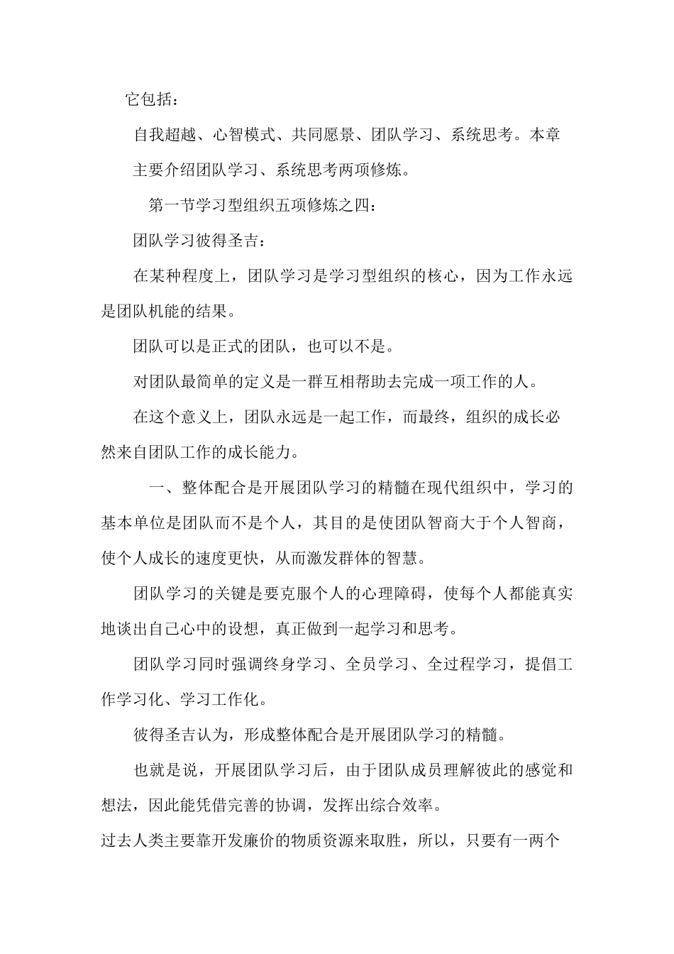 学习型组织五项修炼_第2页