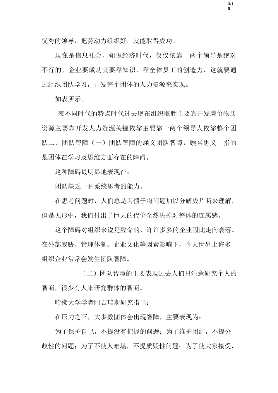 学习型组织五项修炼_第3页