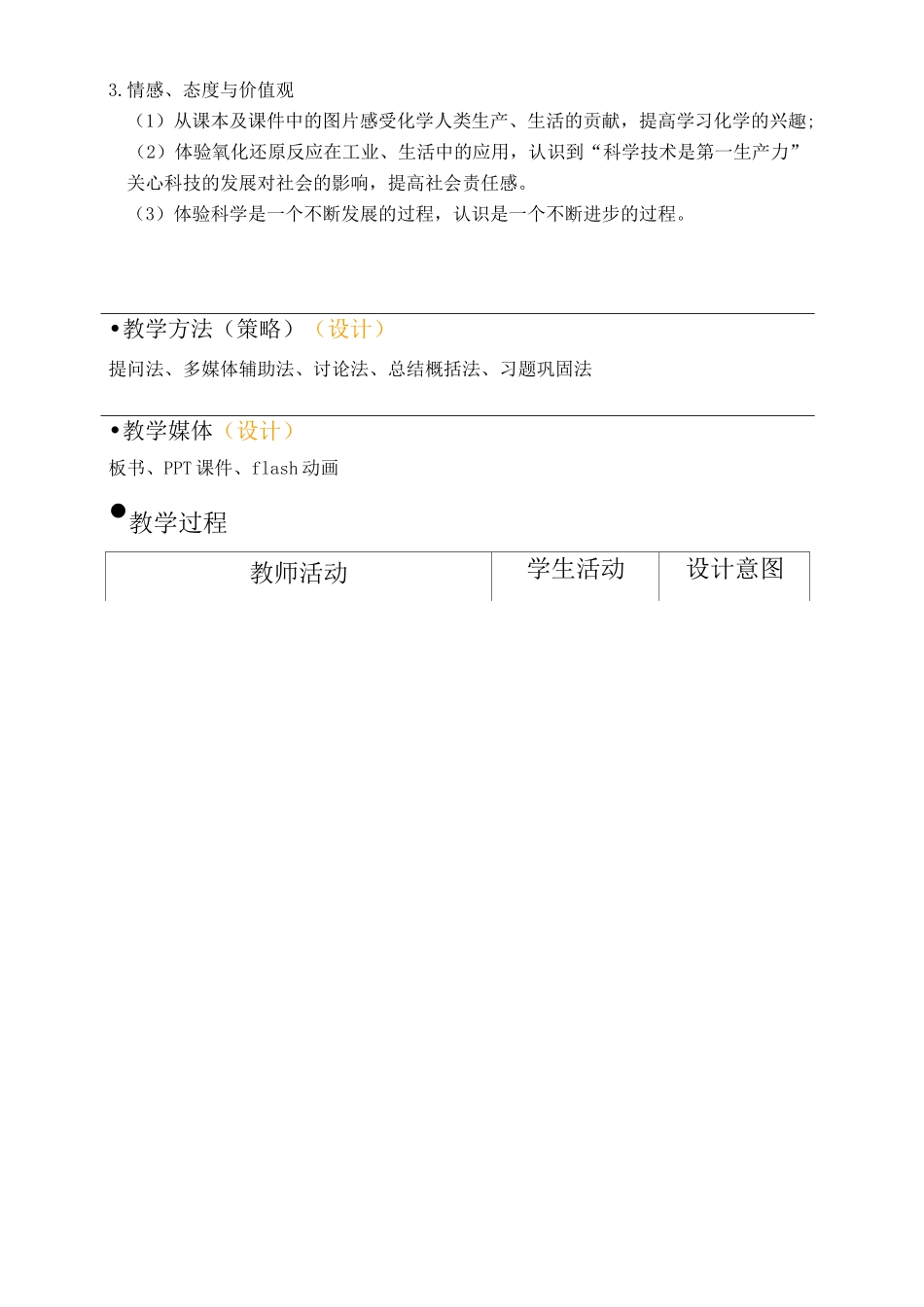 (完整版)高中化学氧化还原教学设计_第2页