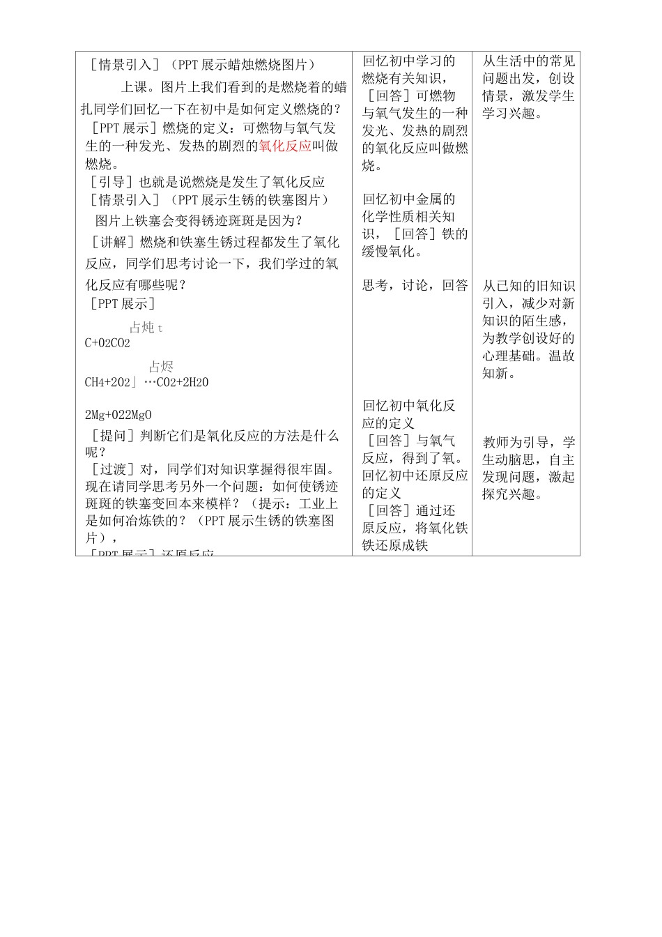 (完整版)高中化学氧化还原教学设计_第3页