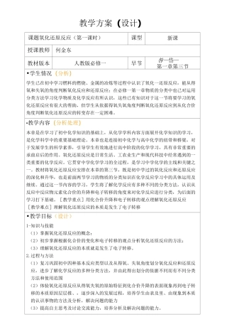 (完整版)高中化学氧化还原教学设计