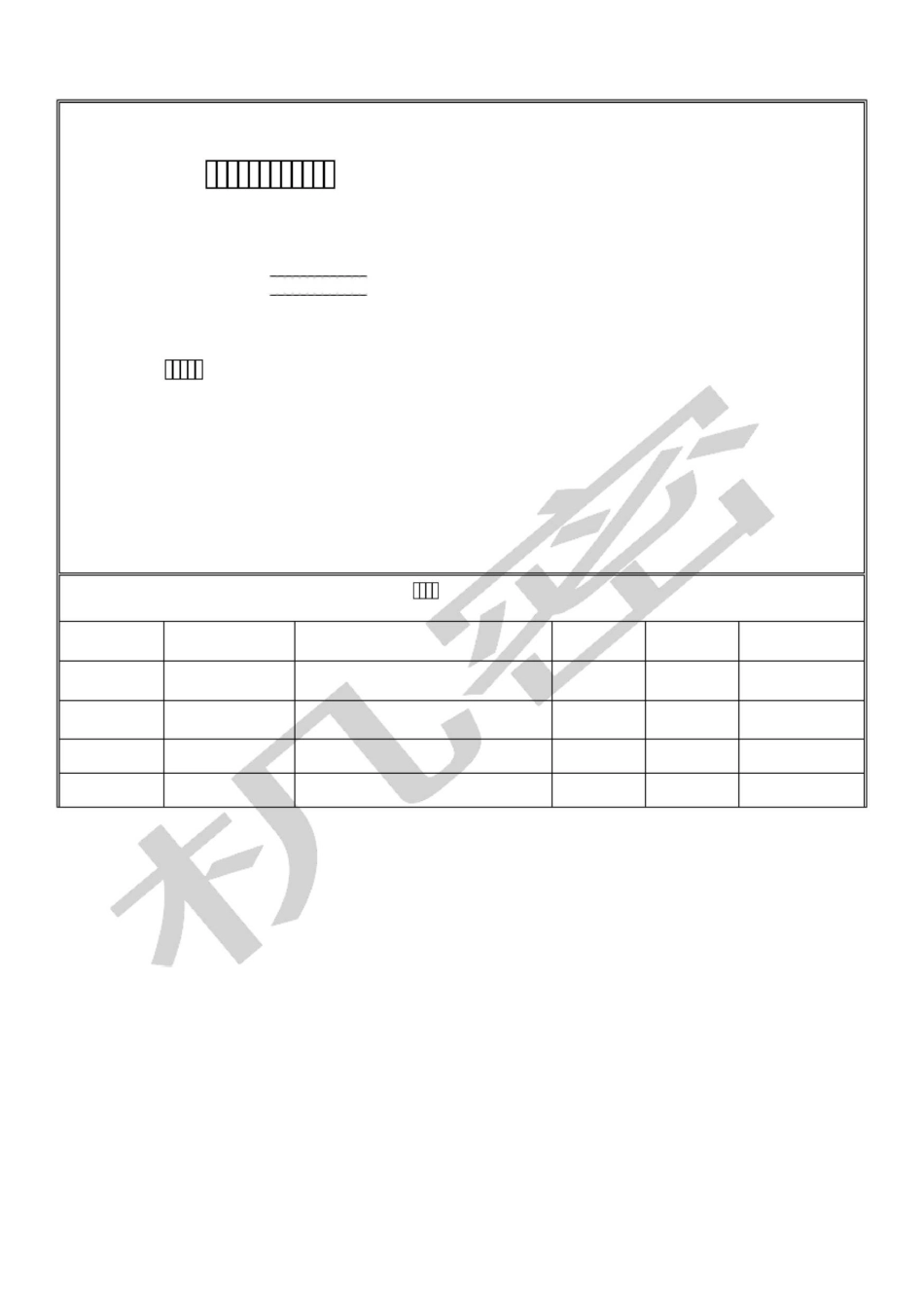 员工跟投管理制度(草拟)_第1页