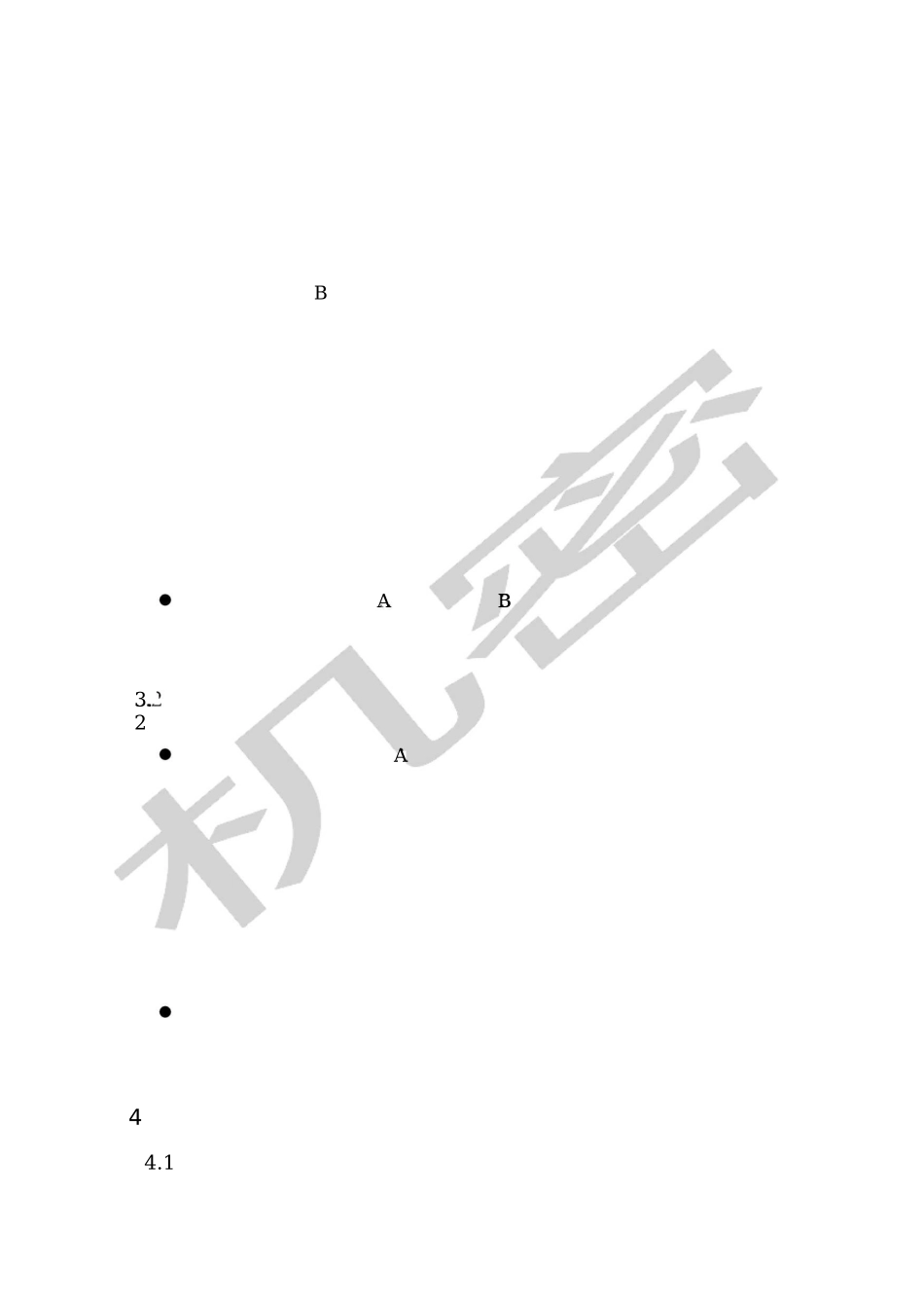 员工跟投管理制度(草拟)_第3页