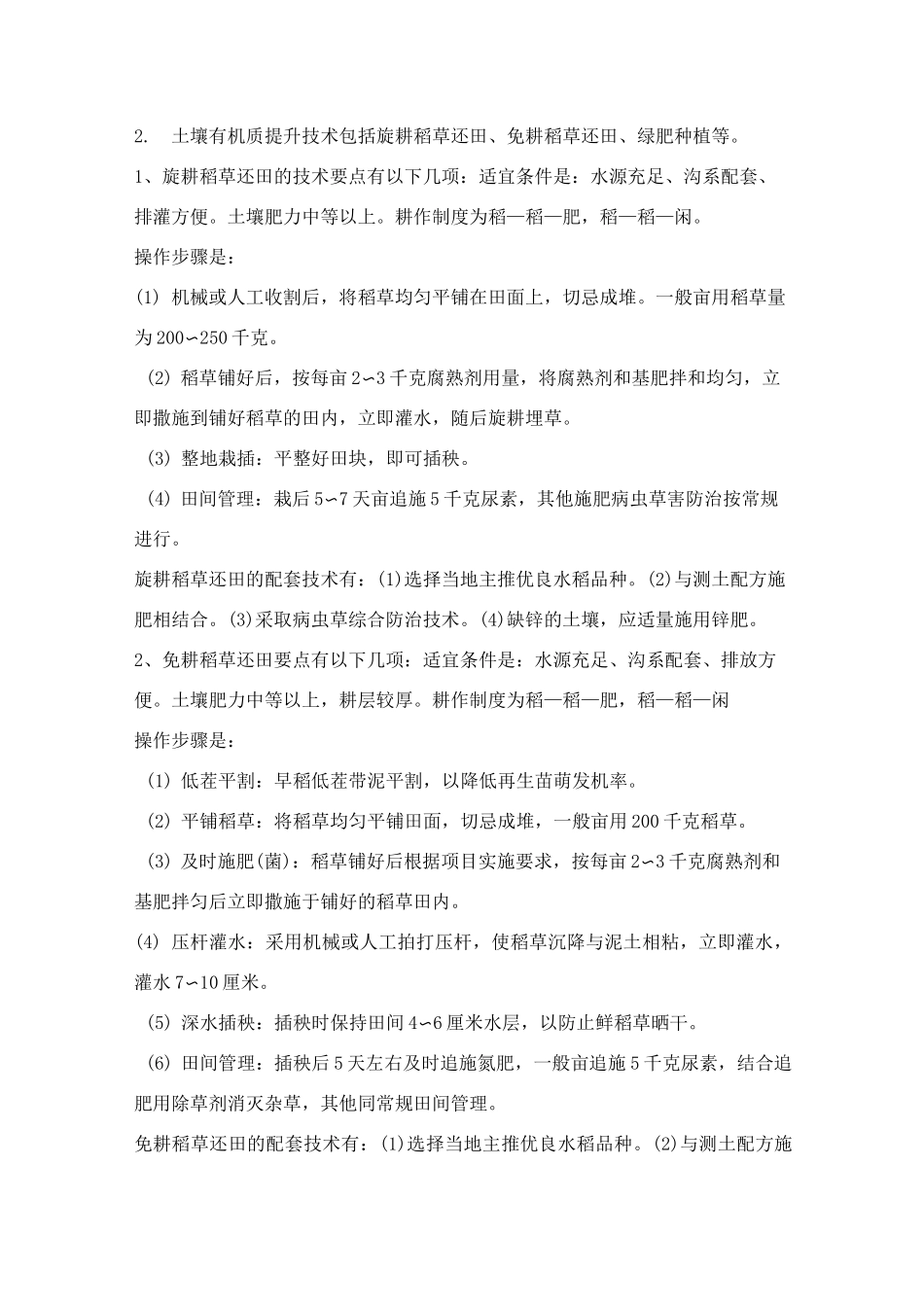 土壤改良技术整理_第2页