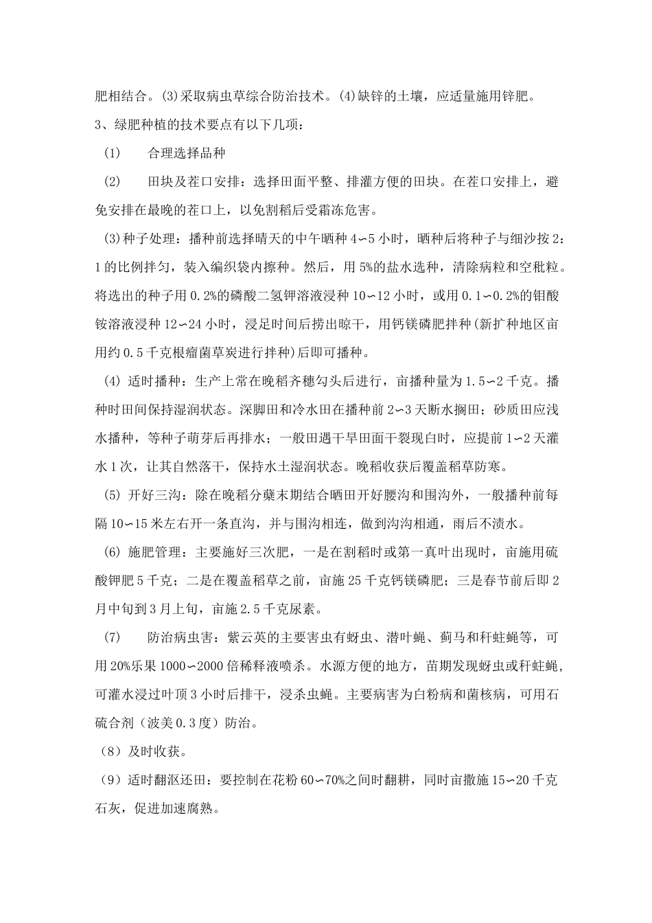 土壤改良技术整理_第3页