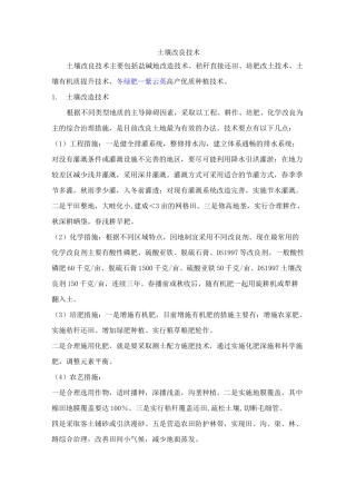 土壤改良技术整理