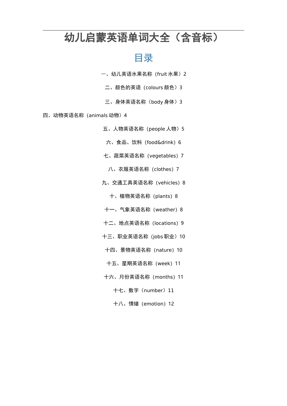 幼儿启蒙英语单词大全(含音标)_第1页
