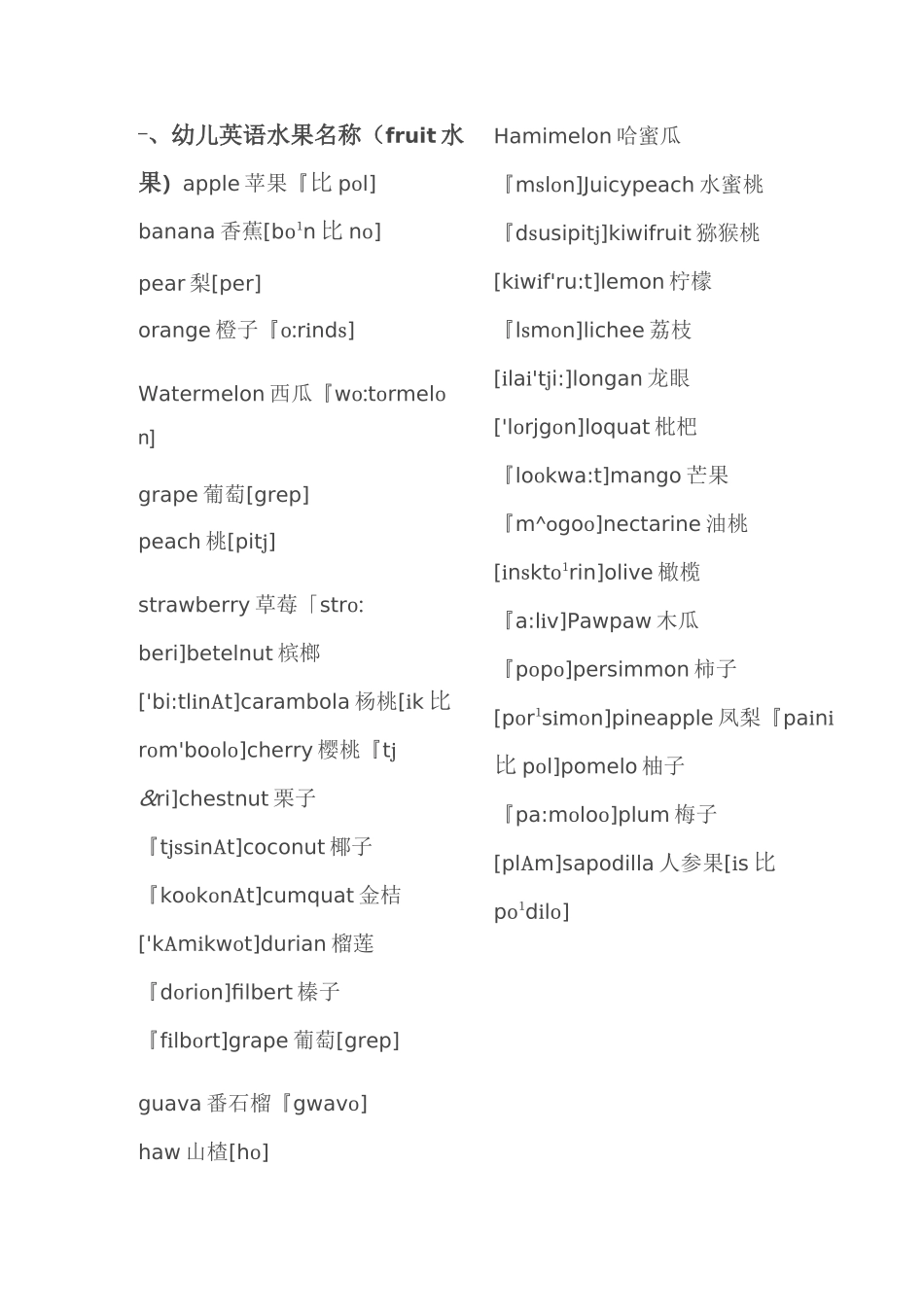 幼儿启蒙英语单词大全(含音标)_第2页