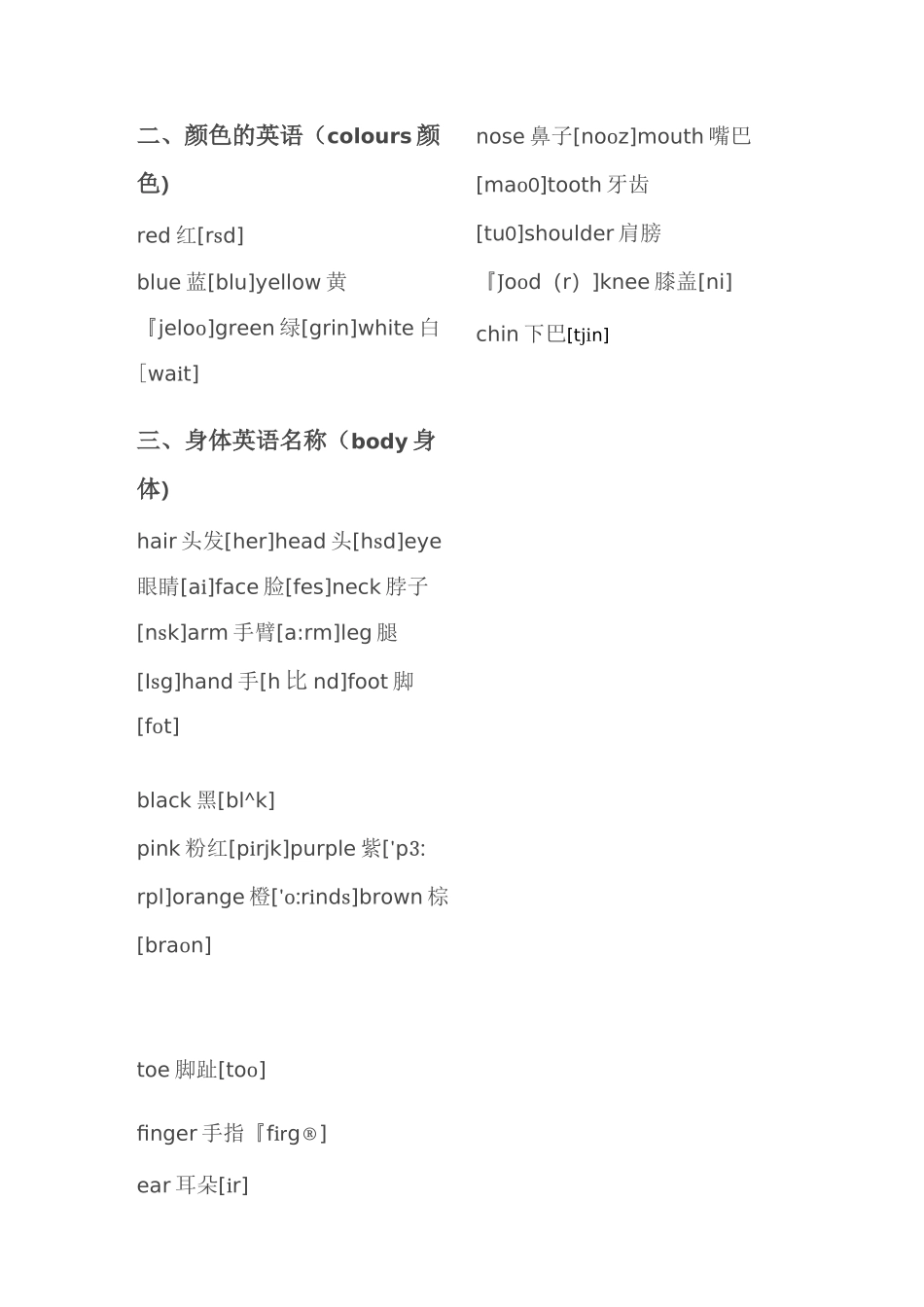 幼儿启蒙英语单词大全(含音标)_第3页