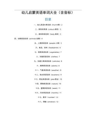 幼儿启蒙英语单词大全(含音标)