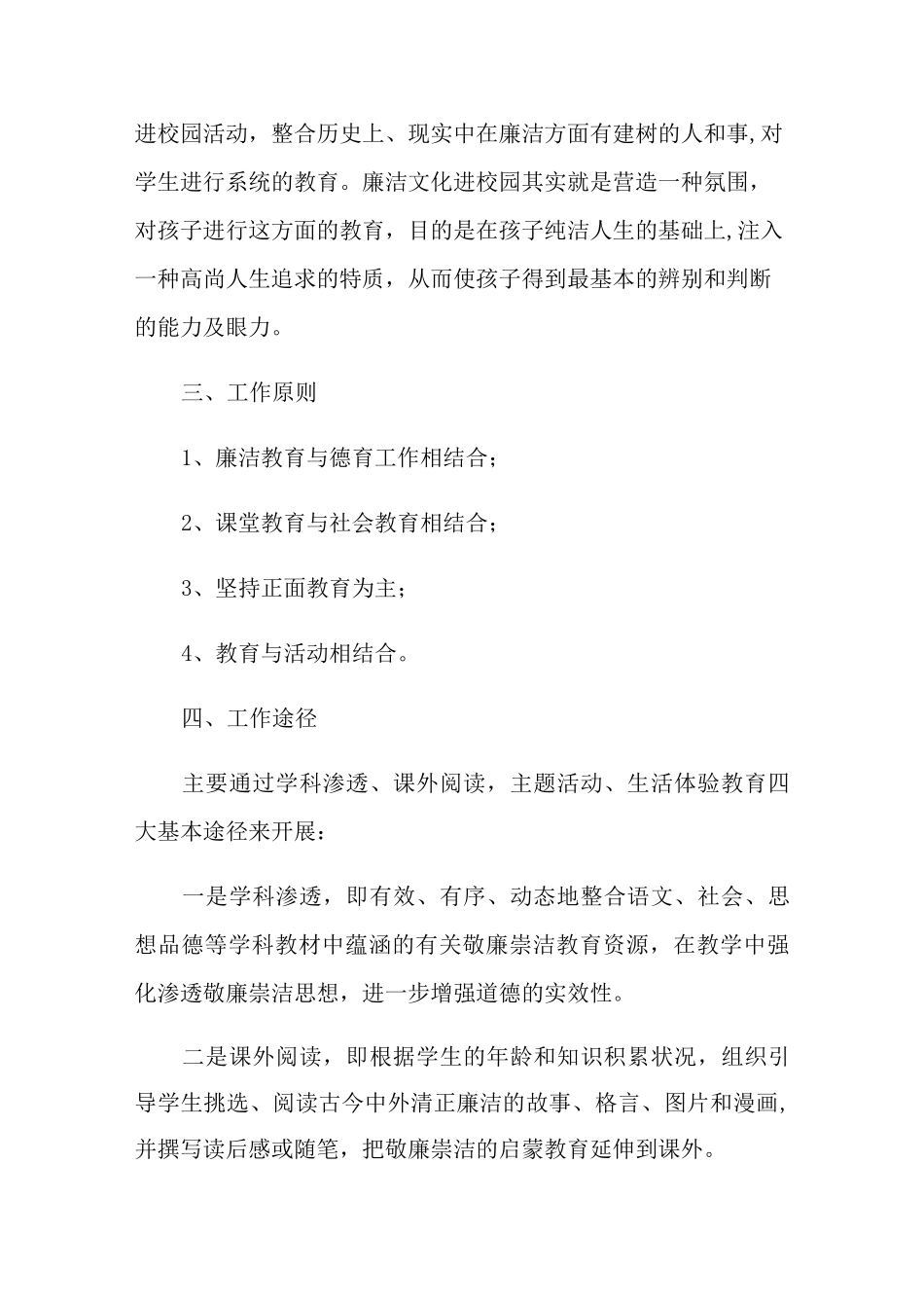 学校廉洁教育工作计划范文_第2页