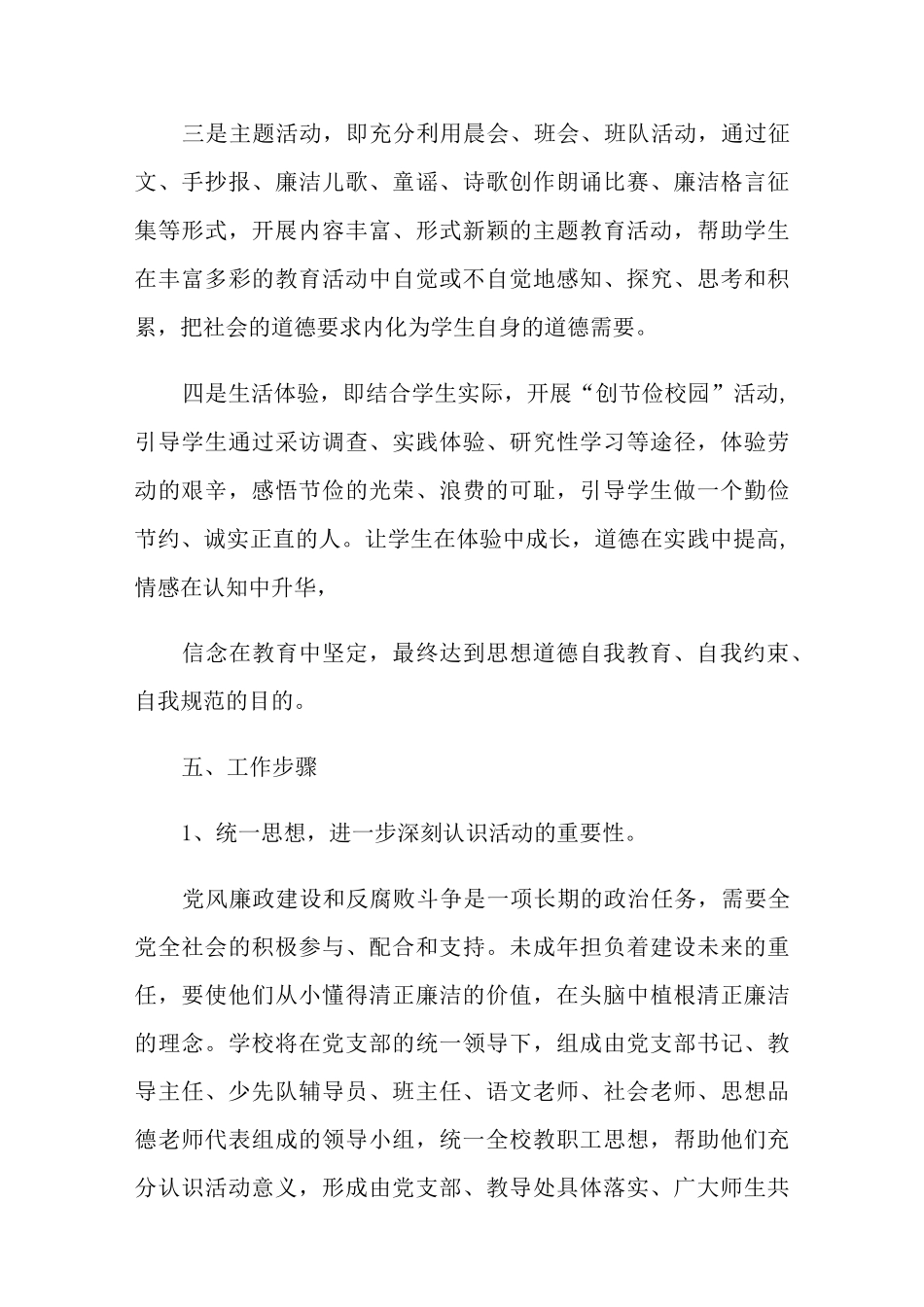 学校廉洁教育工作计划范文_第3页