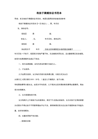 有孩子离婚协议书范本