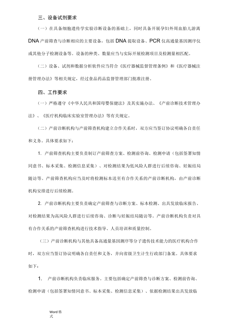 游离DNA产前筛查技术规范标准_第2页