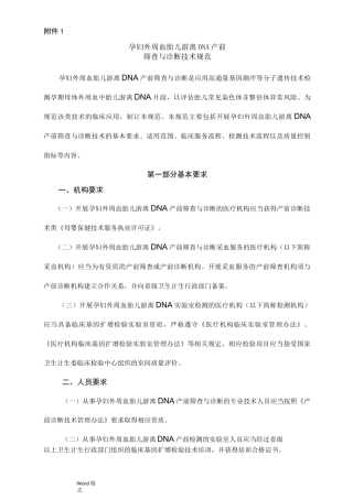 游离DNA产前筛查技术规范标准