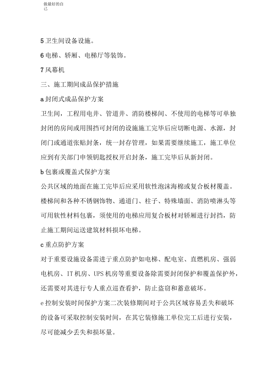 成品保护方案63172_第2页