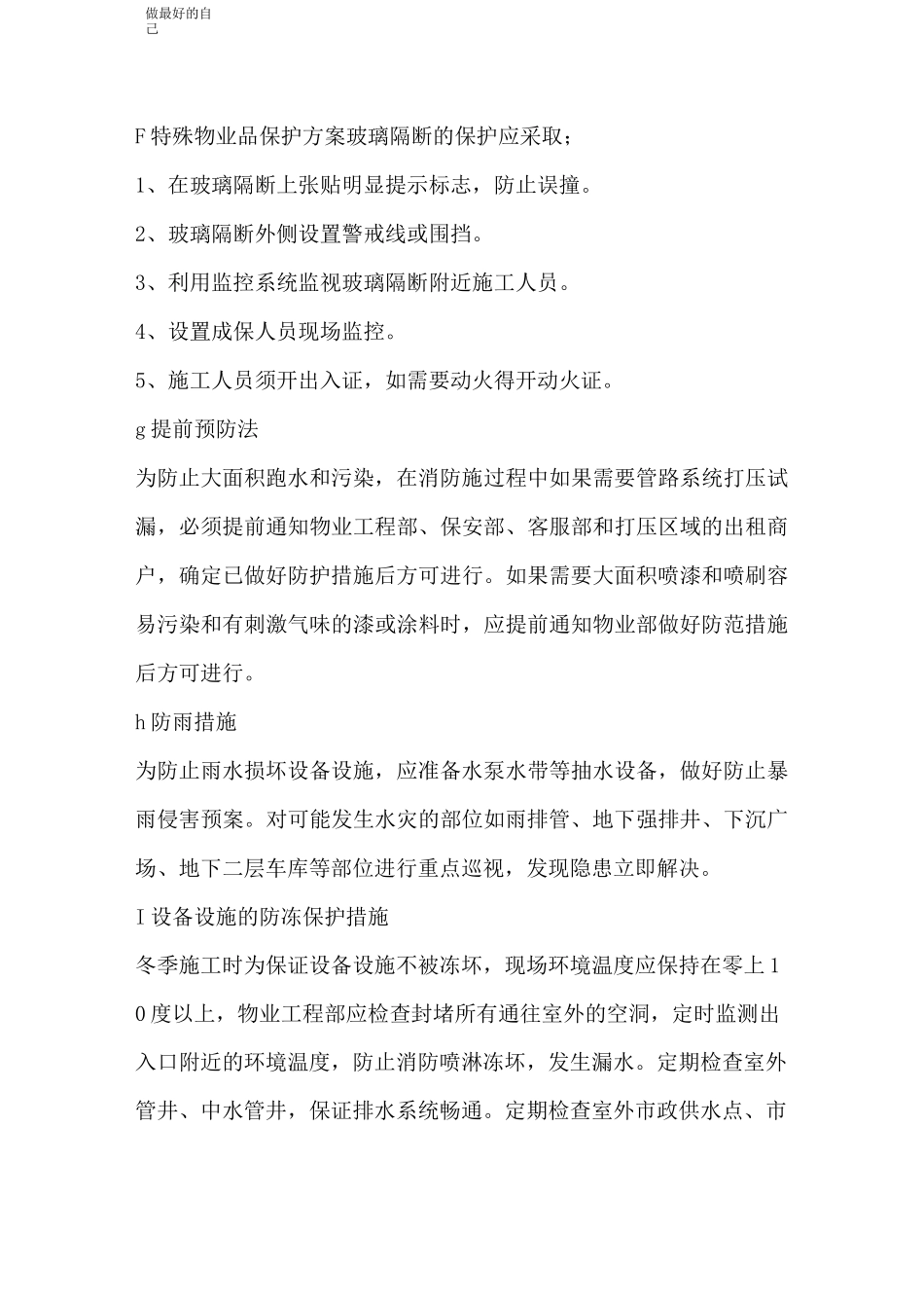 成品保护方案63172_第3页