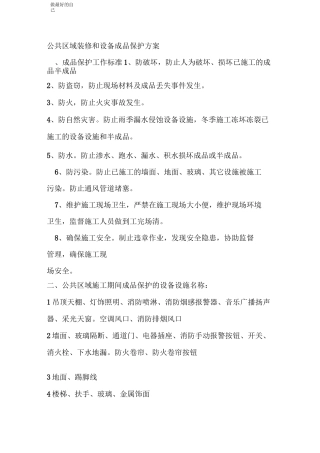 成品保护方案63172