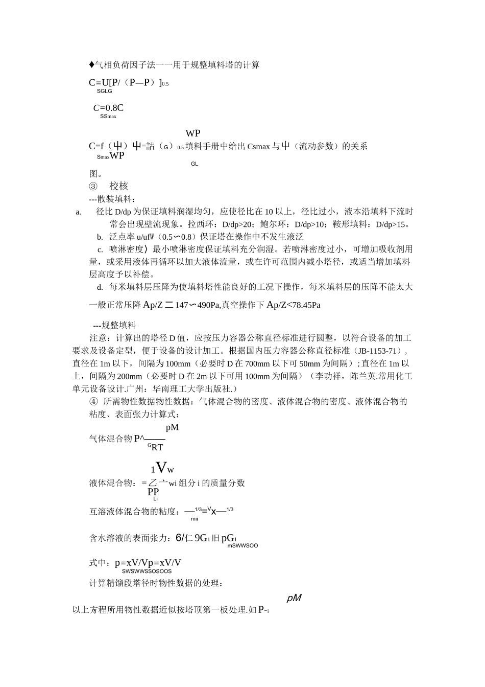 填料塔器设计资料_第2页