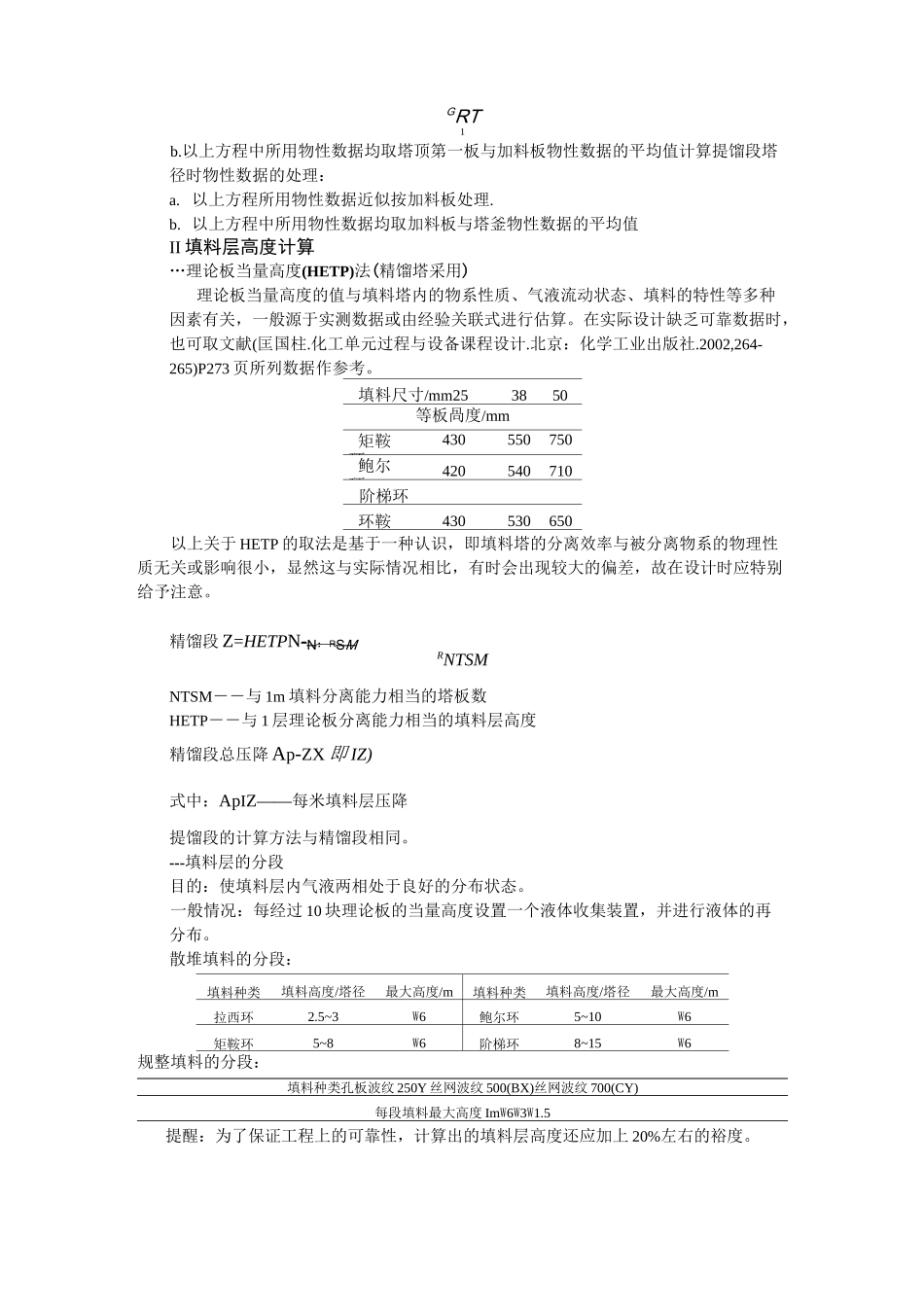 填料塔器设计资料_第3页