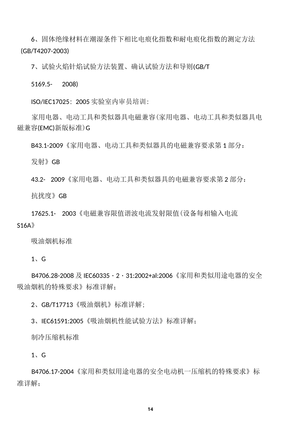 家用电器标准 目录_第2页
