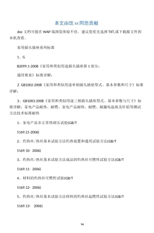 家用电器标准 目录