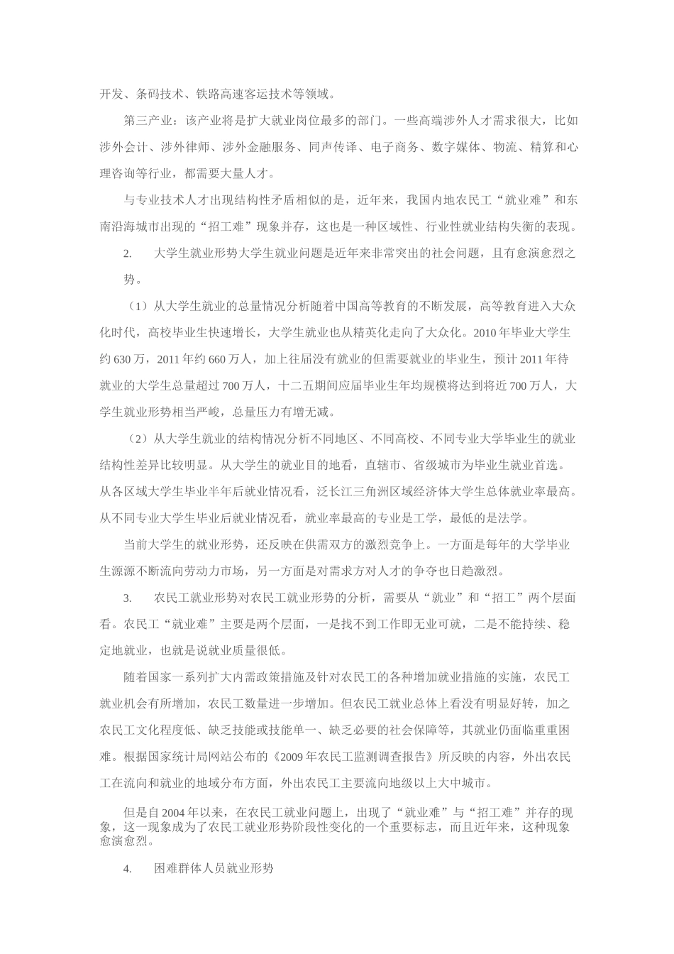 当前我国就业形势_第2页